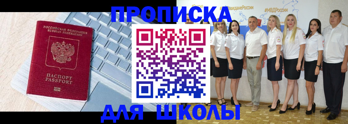 временная регистрация для школы в Лузе