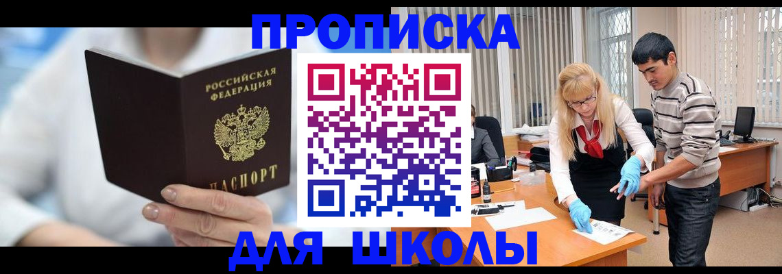 прописка в Лузе