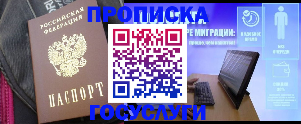 купить прописку в Лузе
