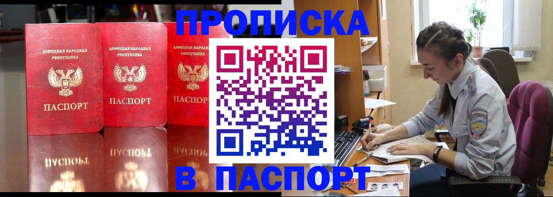 прописка для кредита в Лузе