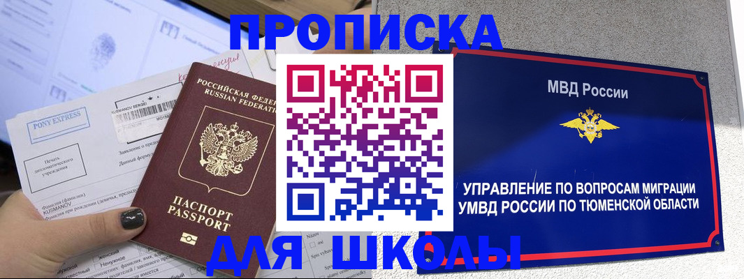 прописка для школы в Лузе